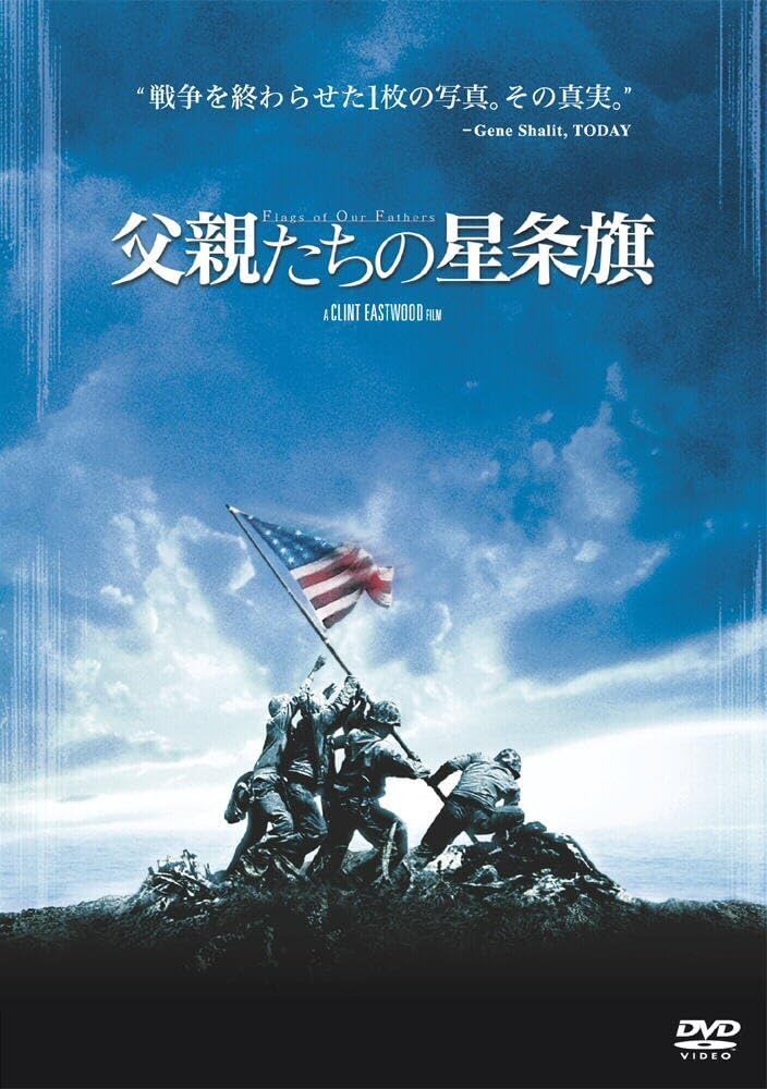 父親たちの星条旗　USオリジナル映画ポスター 父親たちの星条旗 : ポスター画像 - 映画.com